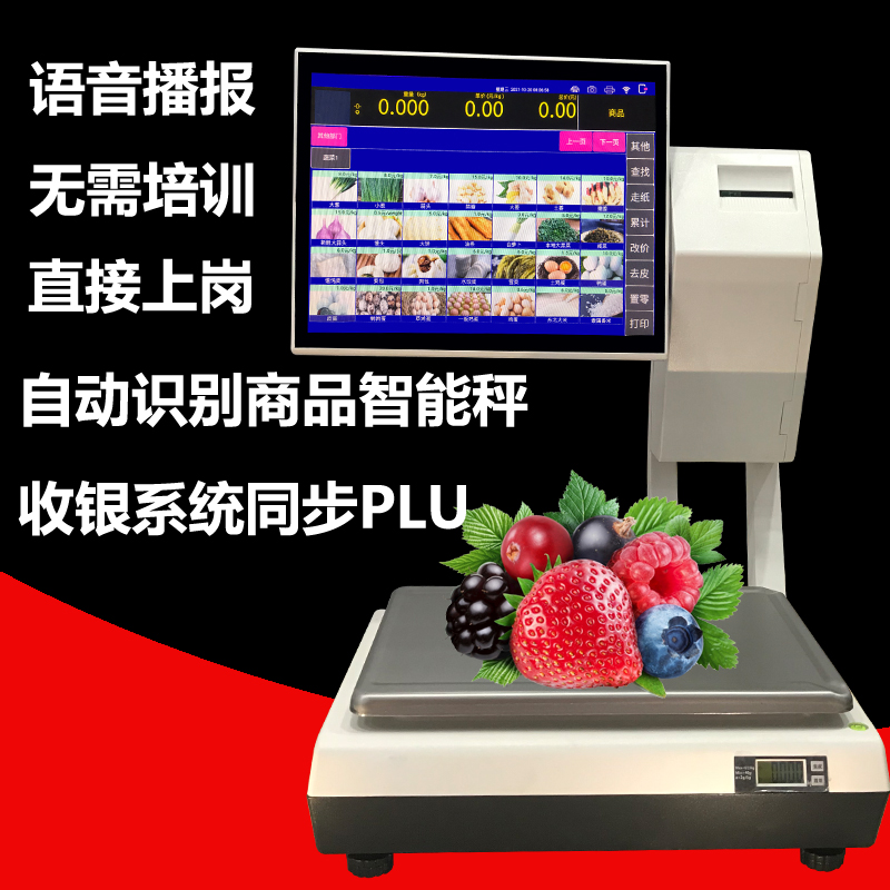 智能識(shí)別稱(chēng)重電子秤