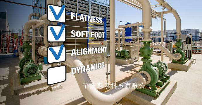   工業(yè)設(shè)備安裝中基礎(chǔ)平整度、軟腳、軸對齊及動態(tài)測量缺一不可 
